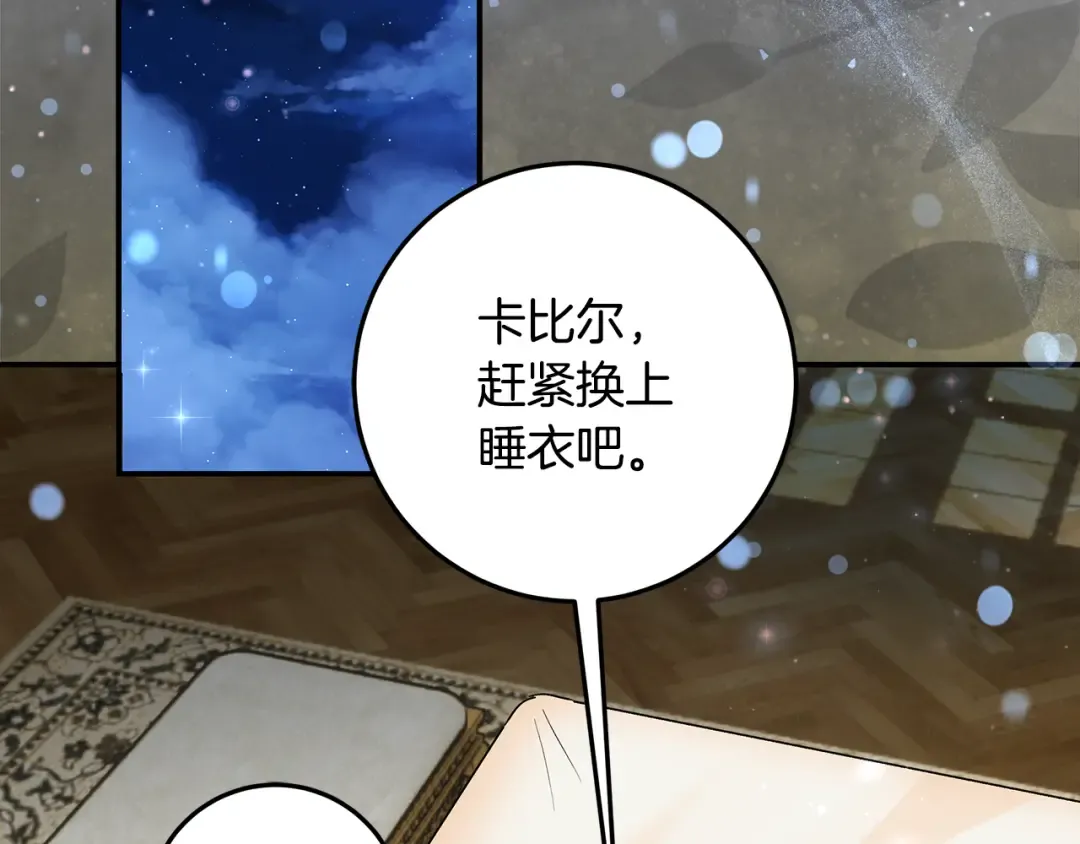 第2话 强势护夫 第121页