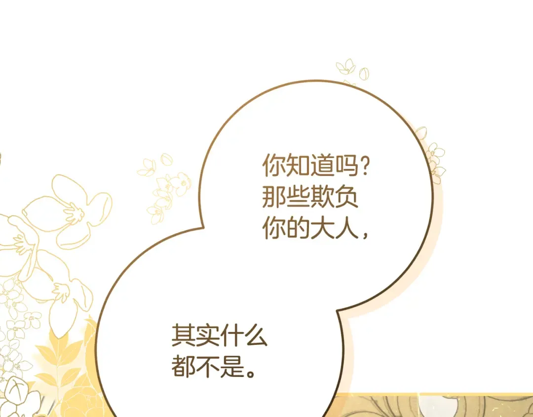 第2话 强势护夫 第179页