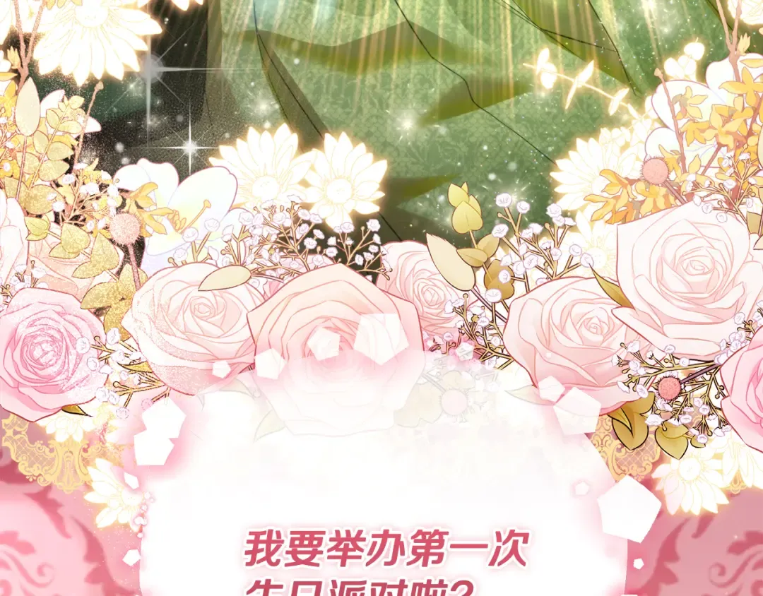第4话 第一个生日派对 第4页