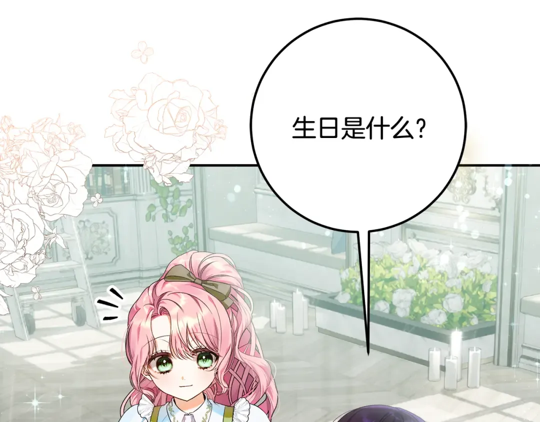 第4话 第一个生日派对 第7页