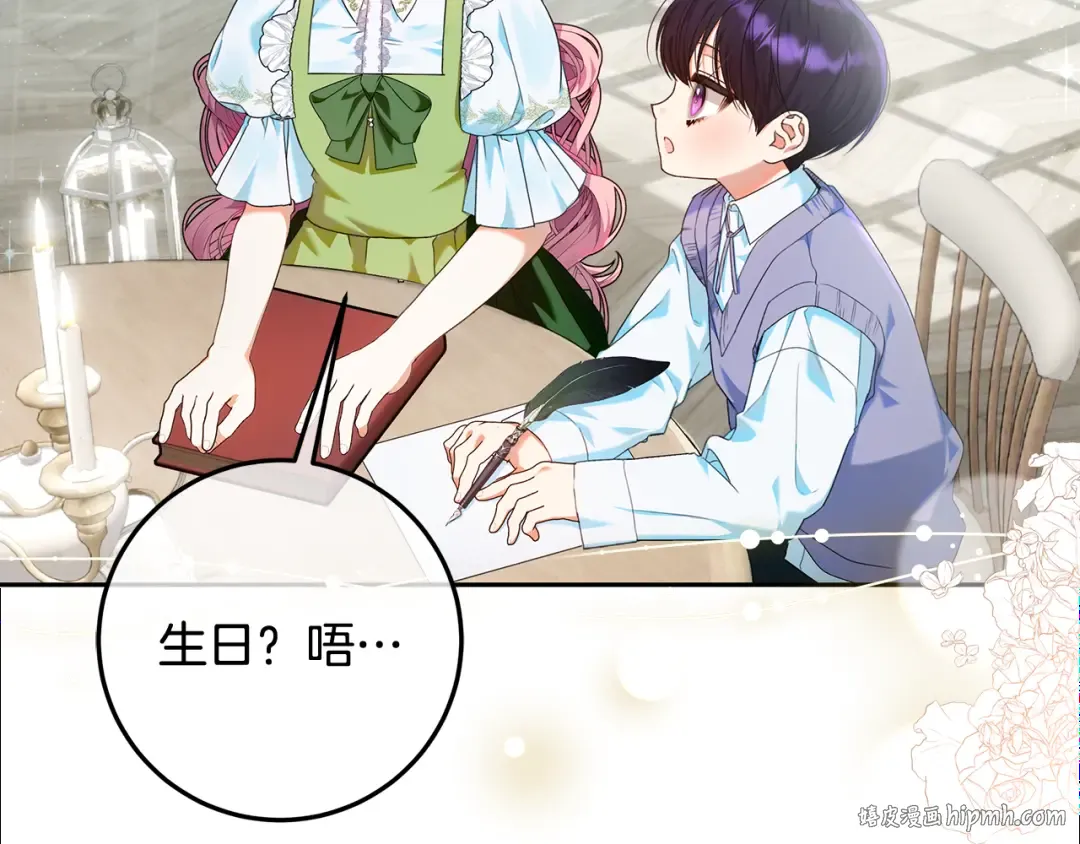 第4话 第一个生日派对 第8页
