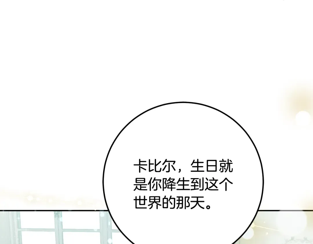第4话 第一个生日派对 第9页