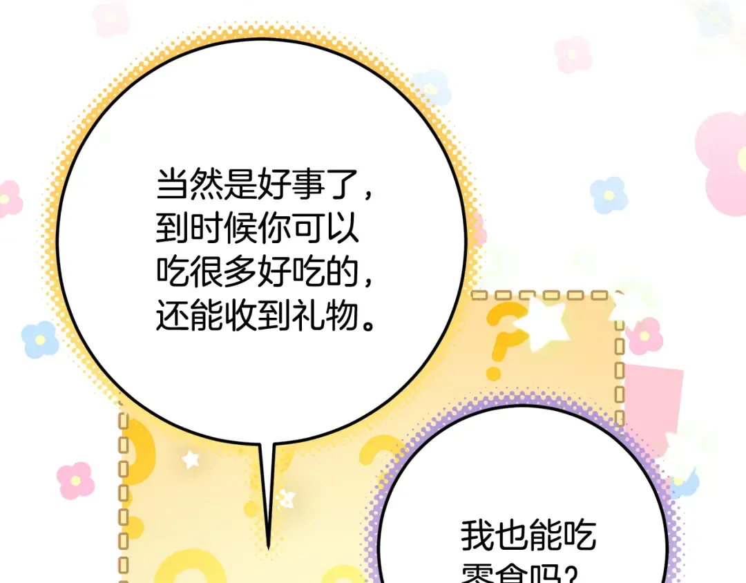 第4话 第一个生日派对 第12页