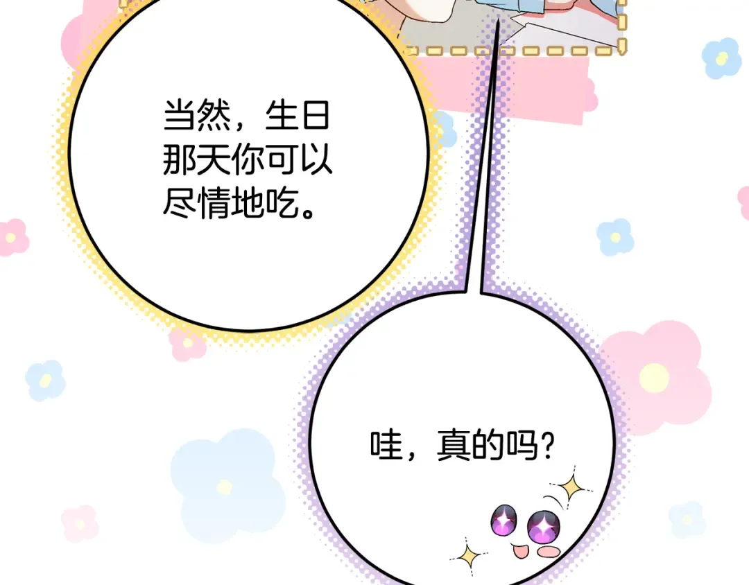 第4话 第一个生日派对 第14页