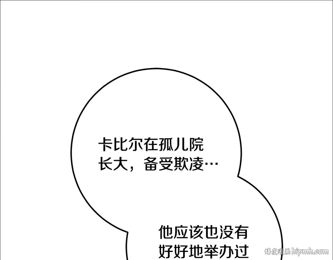 第4话 第一个生日派对 第16页