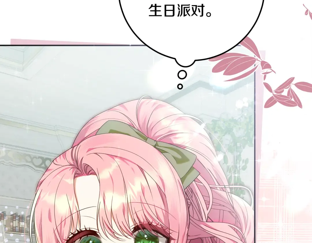 第4话 第一个生日派对 第17页