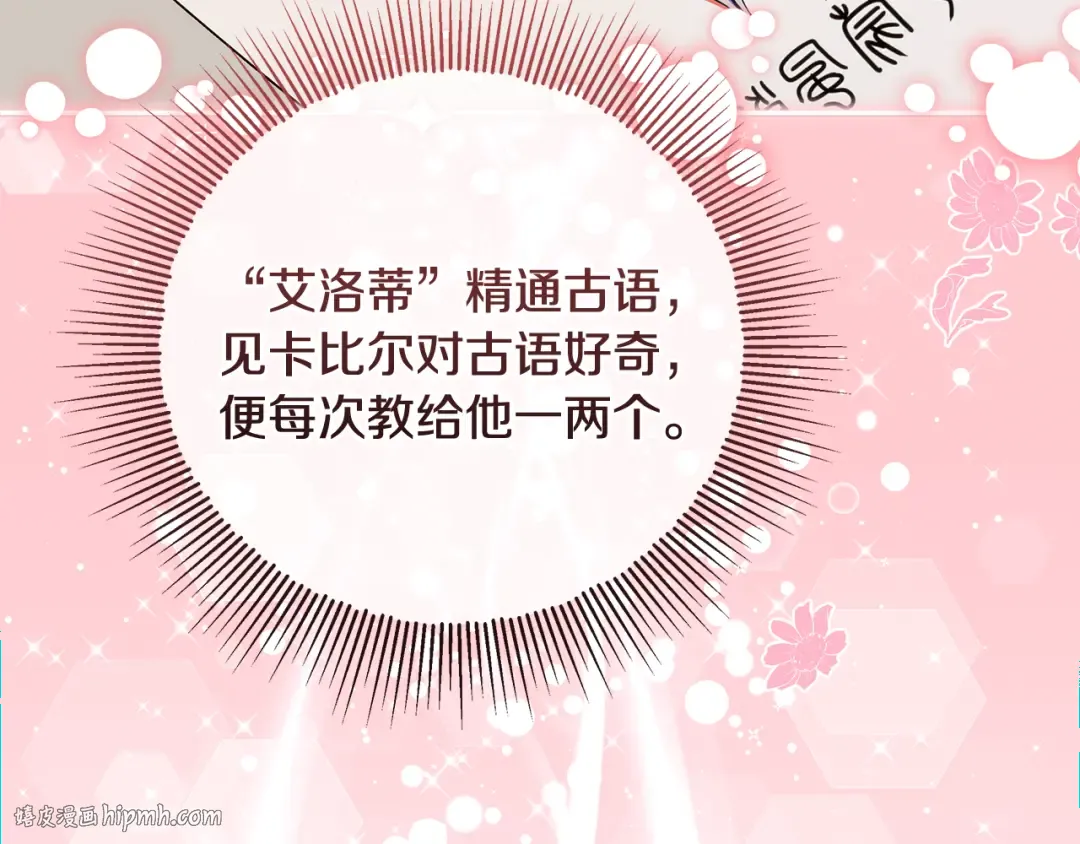 第4话 第一个生日派对 第24页