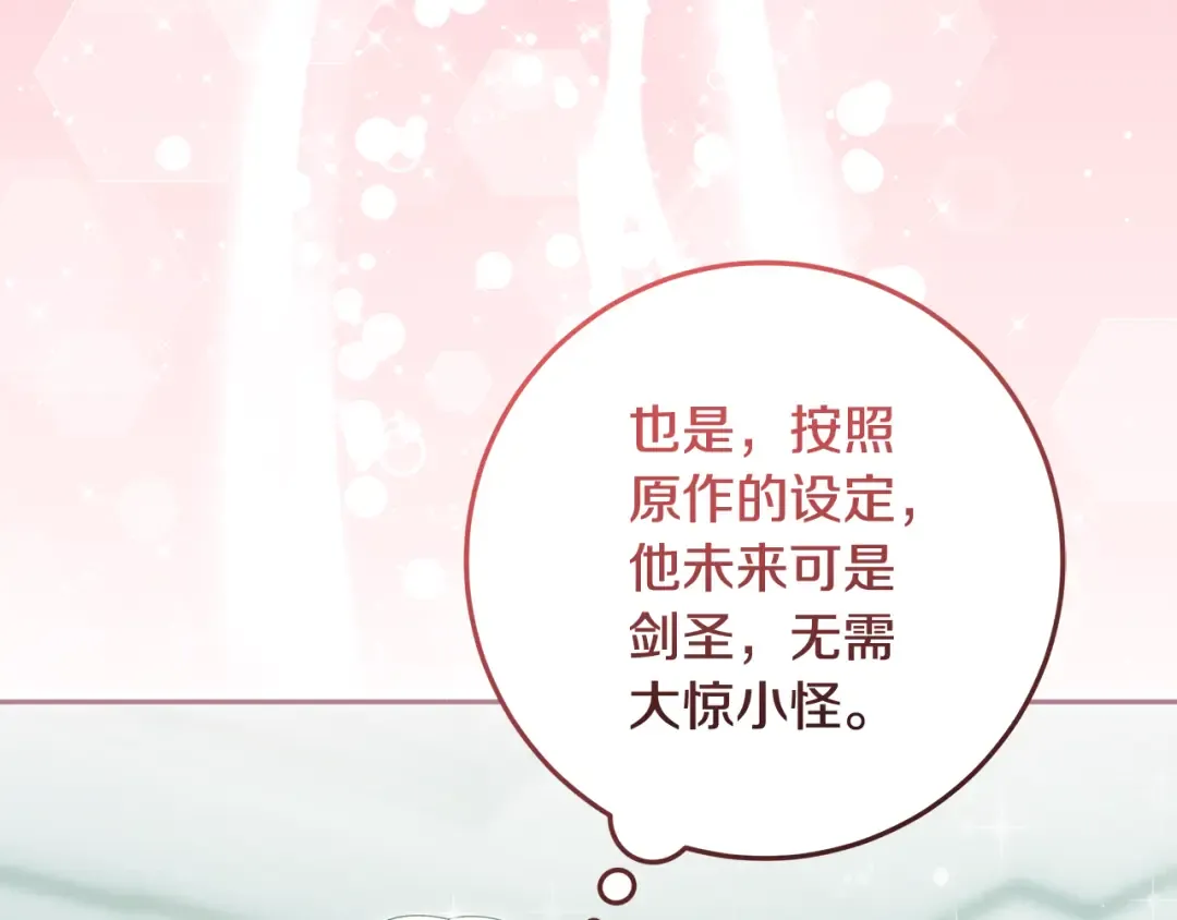 第4话 第一个生日派对 第25页