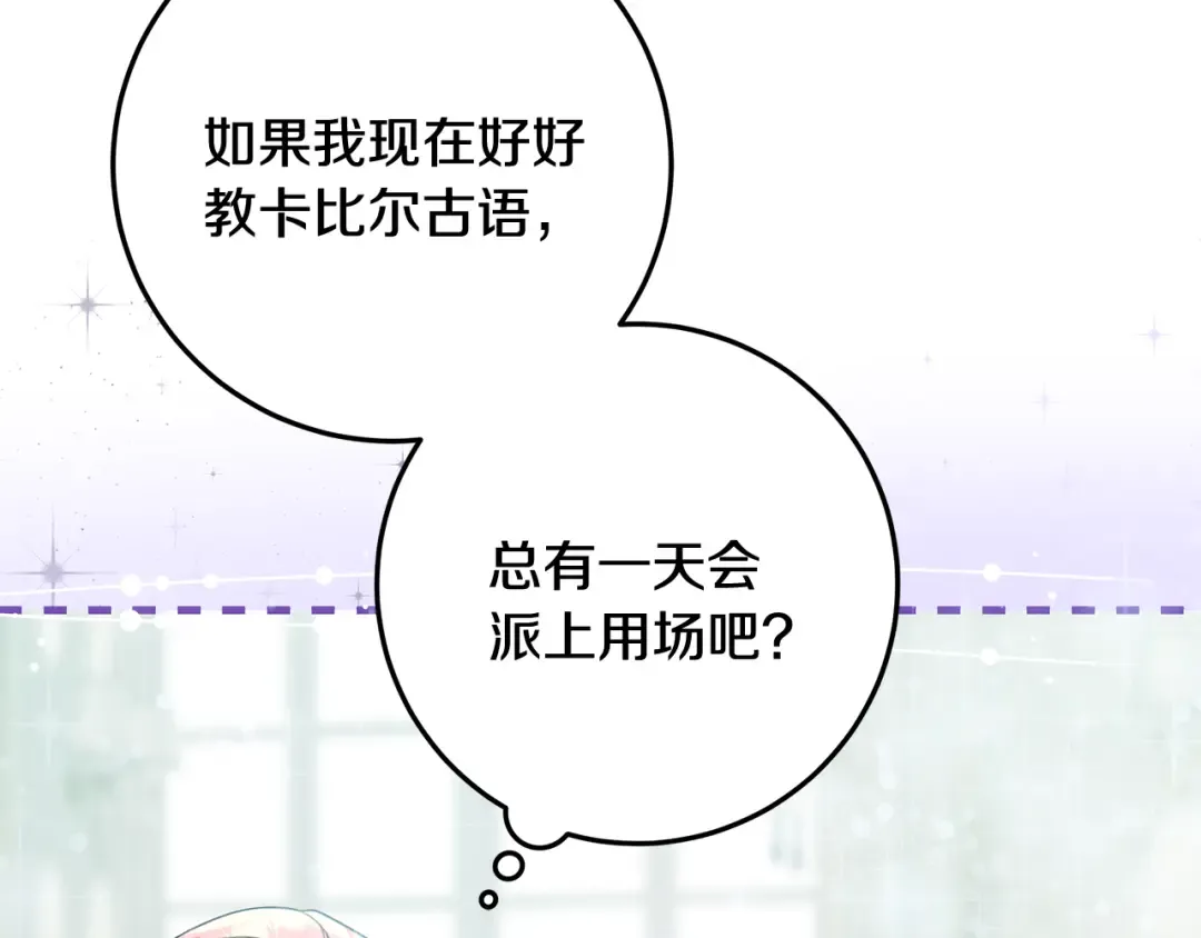 第4话 第一个生日派对 第33页