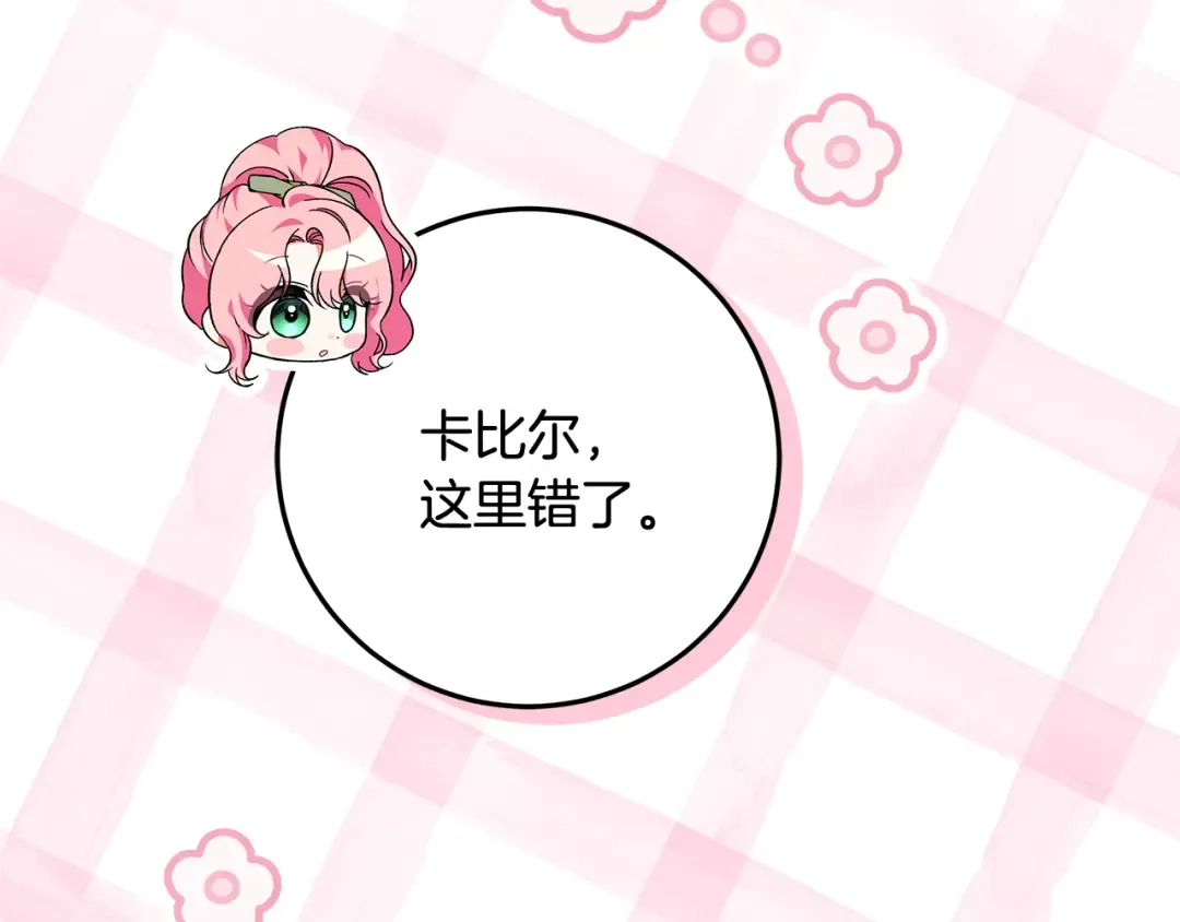 第4话 第一个生日派对 第36页