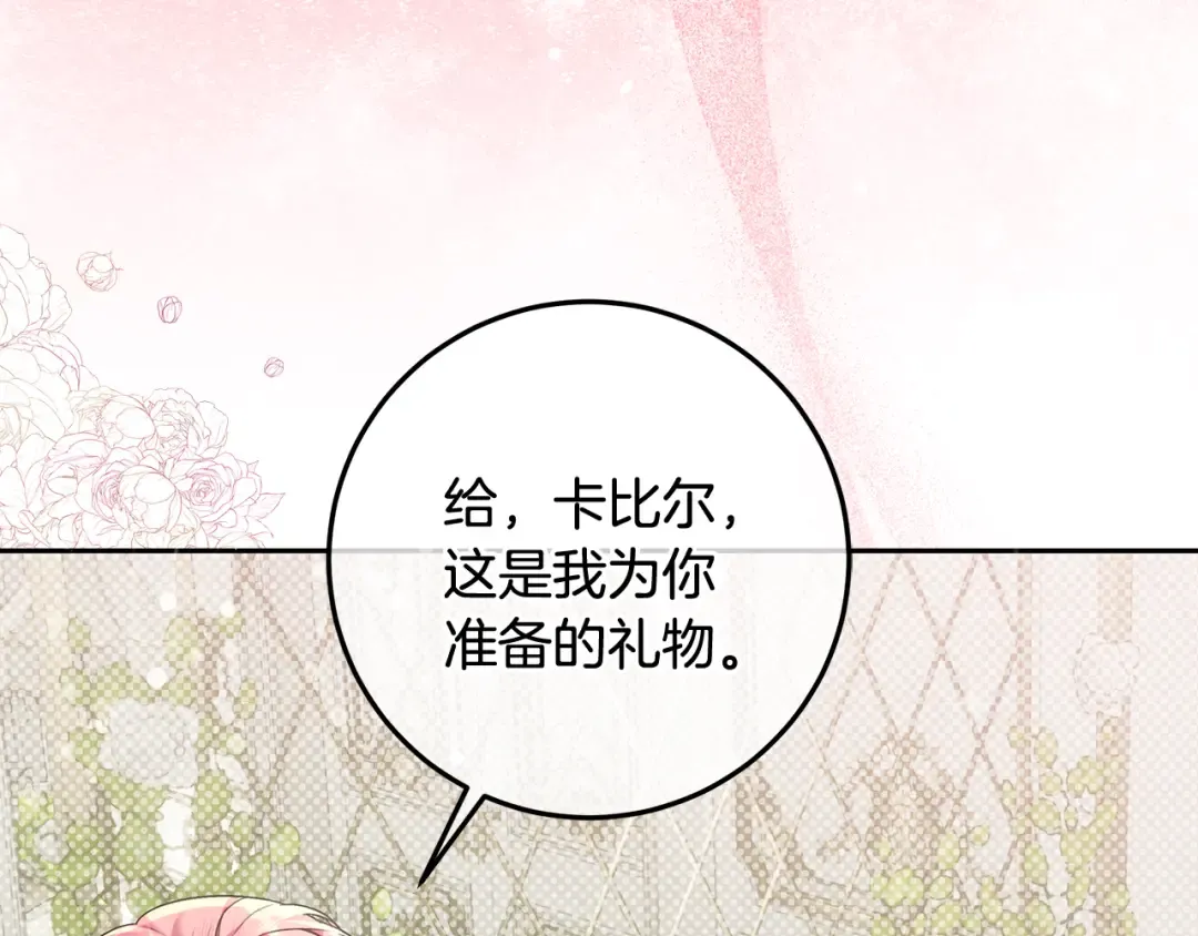 第4话 第一个生日派对 第66页