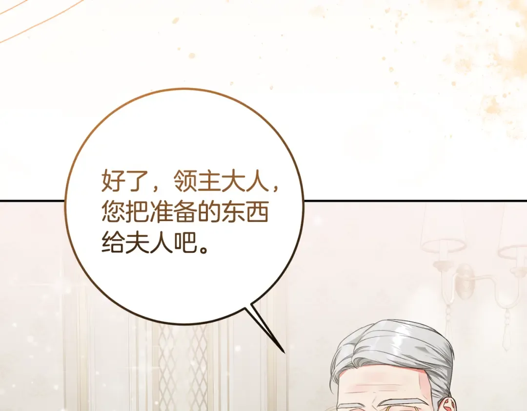 第4话 第一个生日派对 第76页