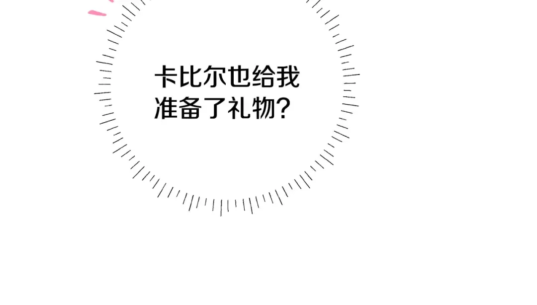 第4话 第一个生日派对 第79页
