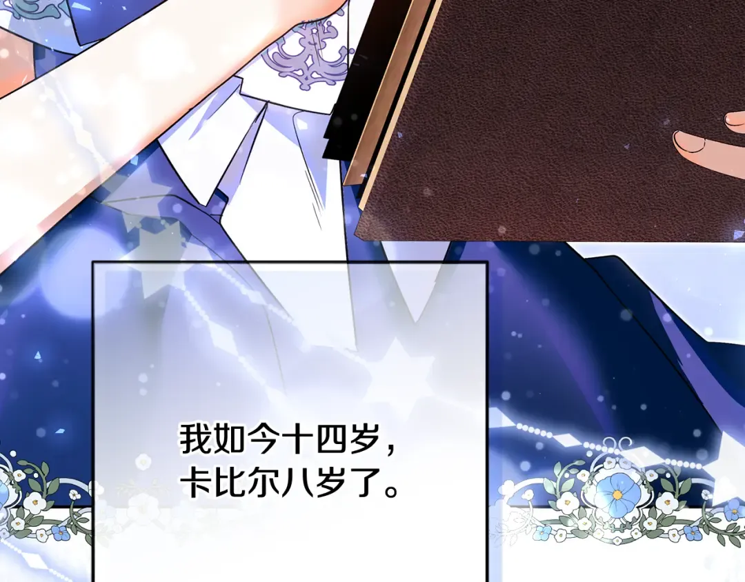 第4话 第一个生日派对 第99页
