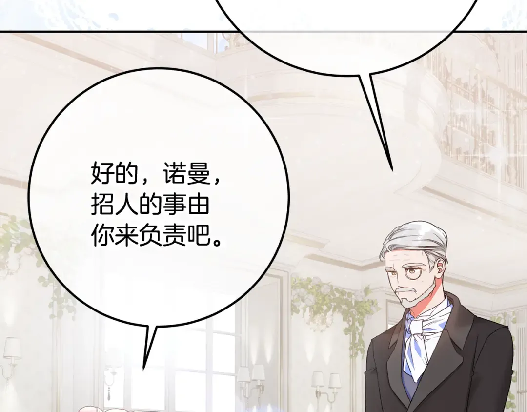 第4话 第一个生日派对 第101页