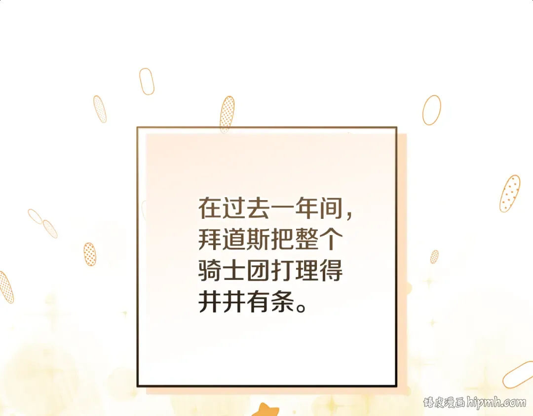 第4话 第一个生日派对 第104页