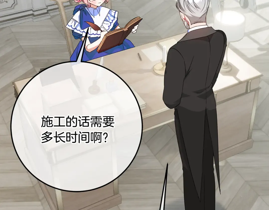 第4话 第一个生日派对 第127页