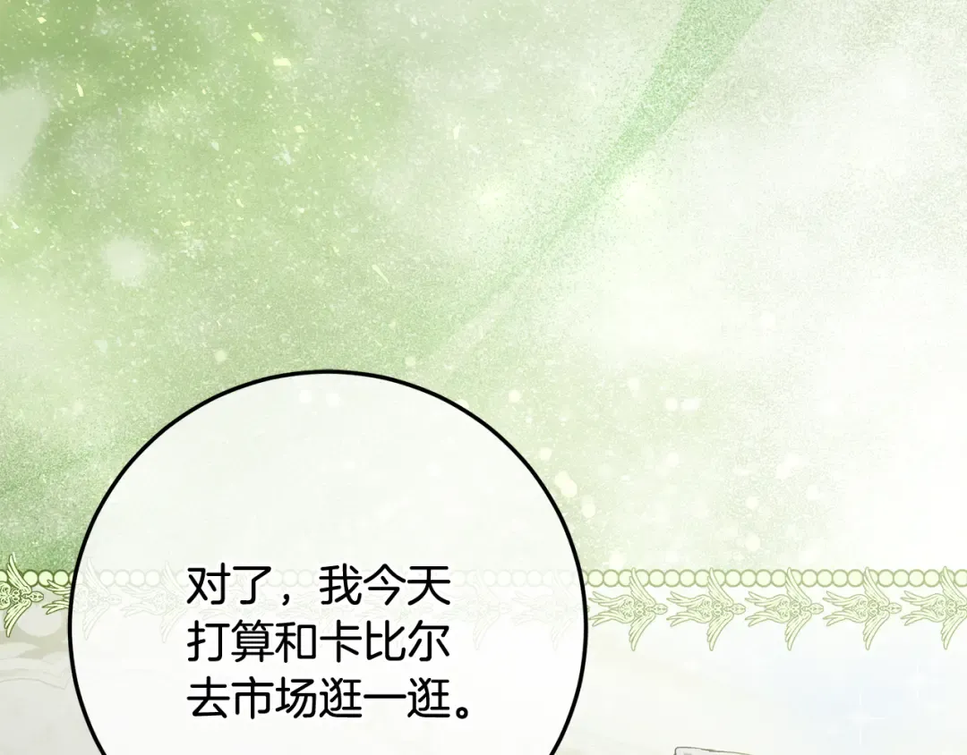 第4话 第一个生日派对 第133页