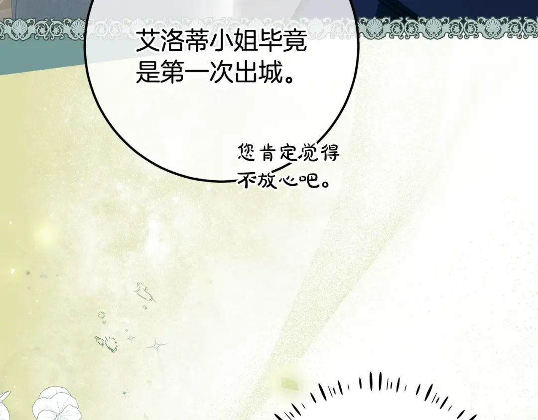 第4话 第一个生日派对 第138页