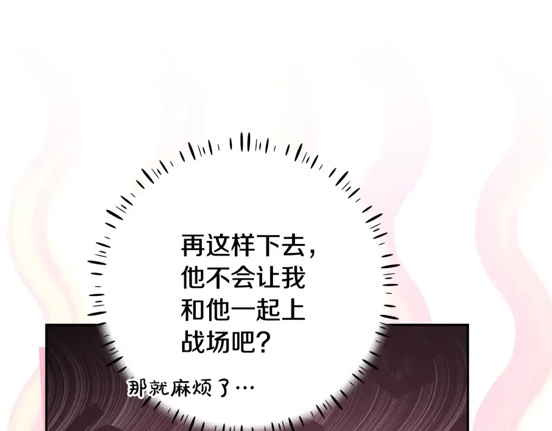 第4话 第一个生日派对 第142页