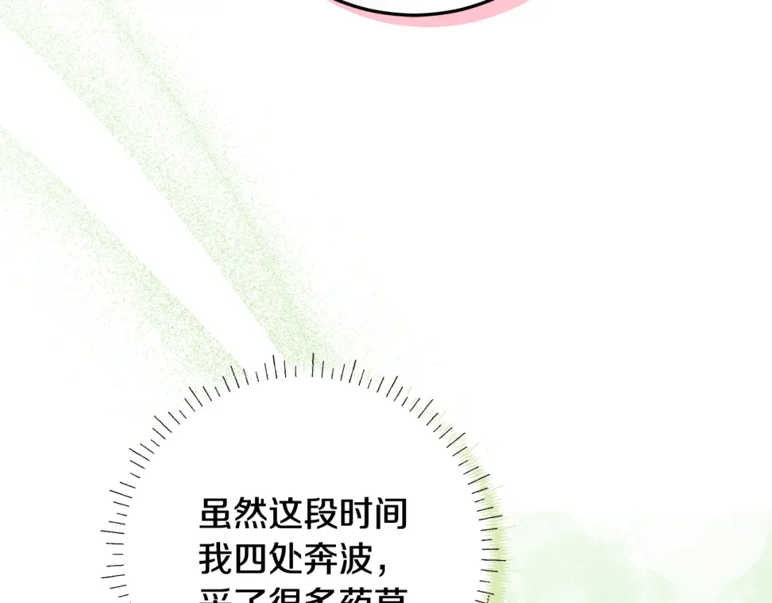 第4话 第一个生日派对 第147页