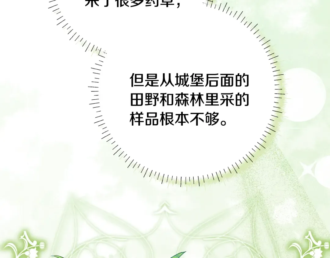 第4话 第一个生日派对 第148页