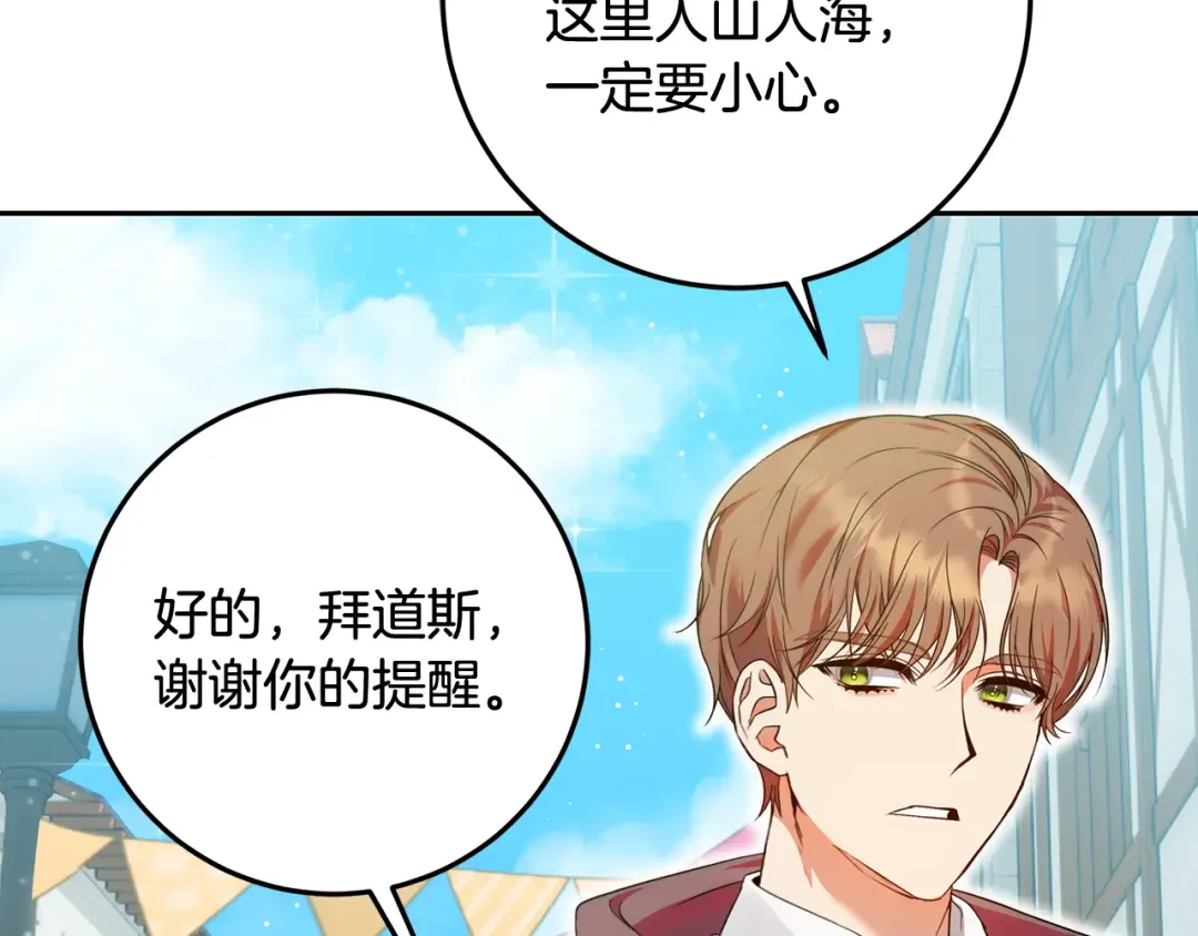 第4话 第一个生日派对 第170页