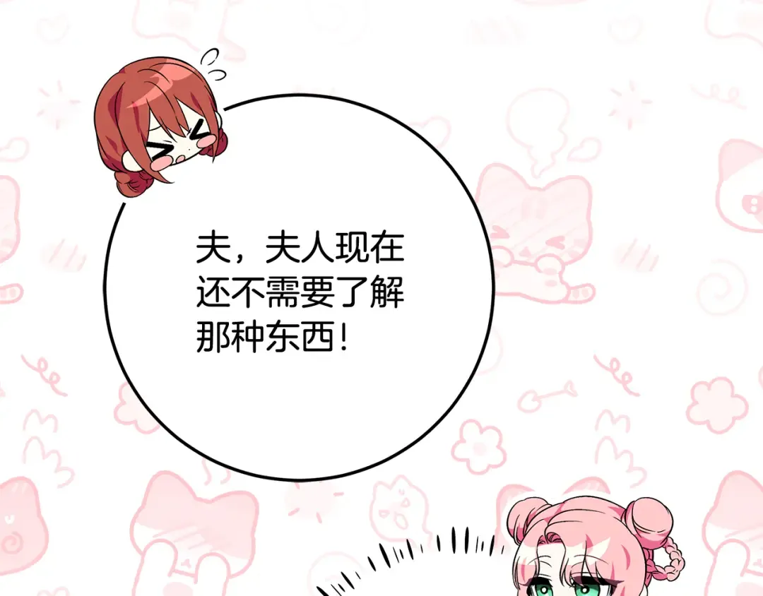 第4话 第一个生日派对 第191页