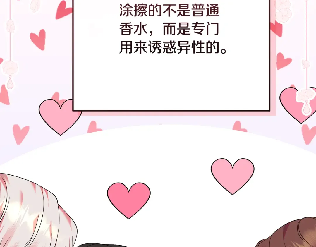 第4话 第一个生日派对 第197页
