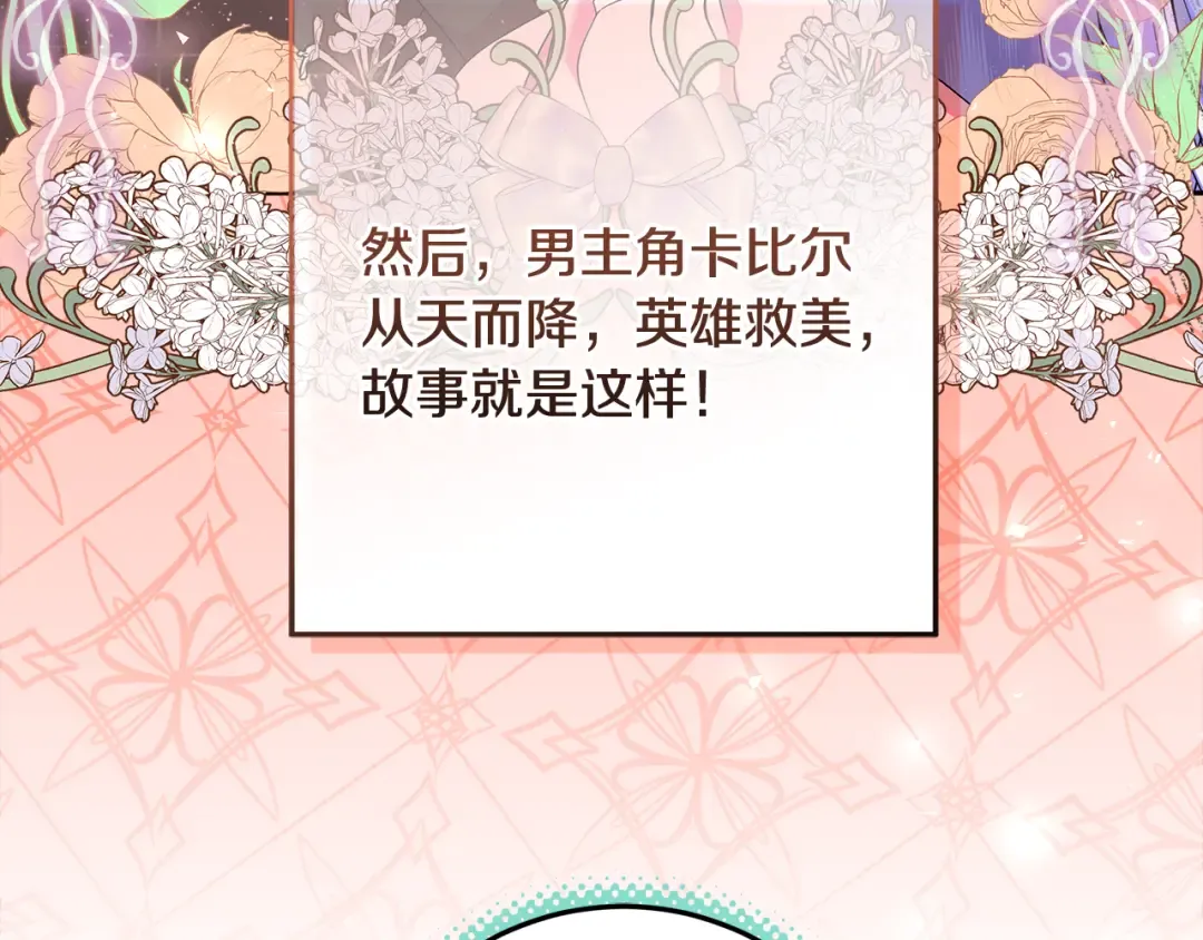 第4话 第一个生日派对 第204页