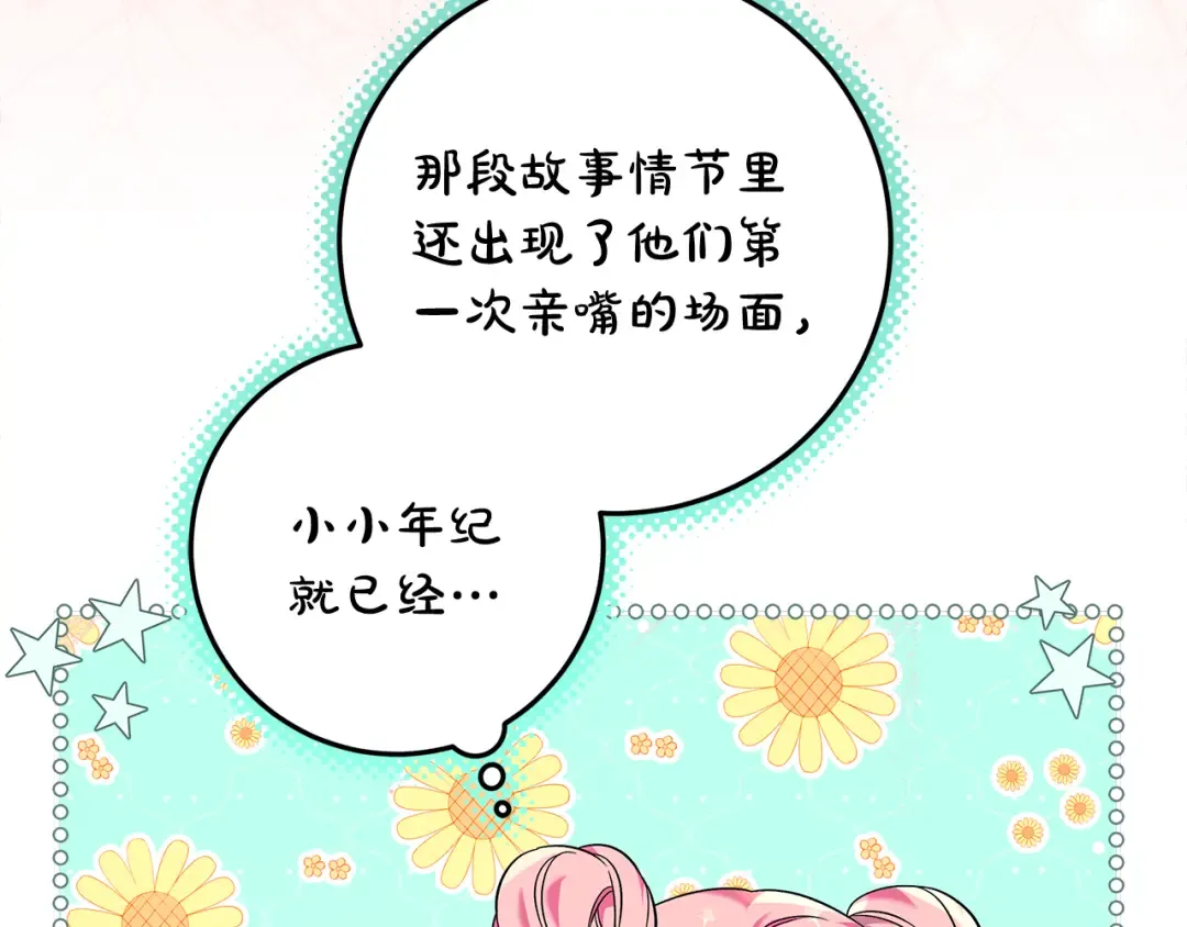 第4话 第一个生日派对 第205页