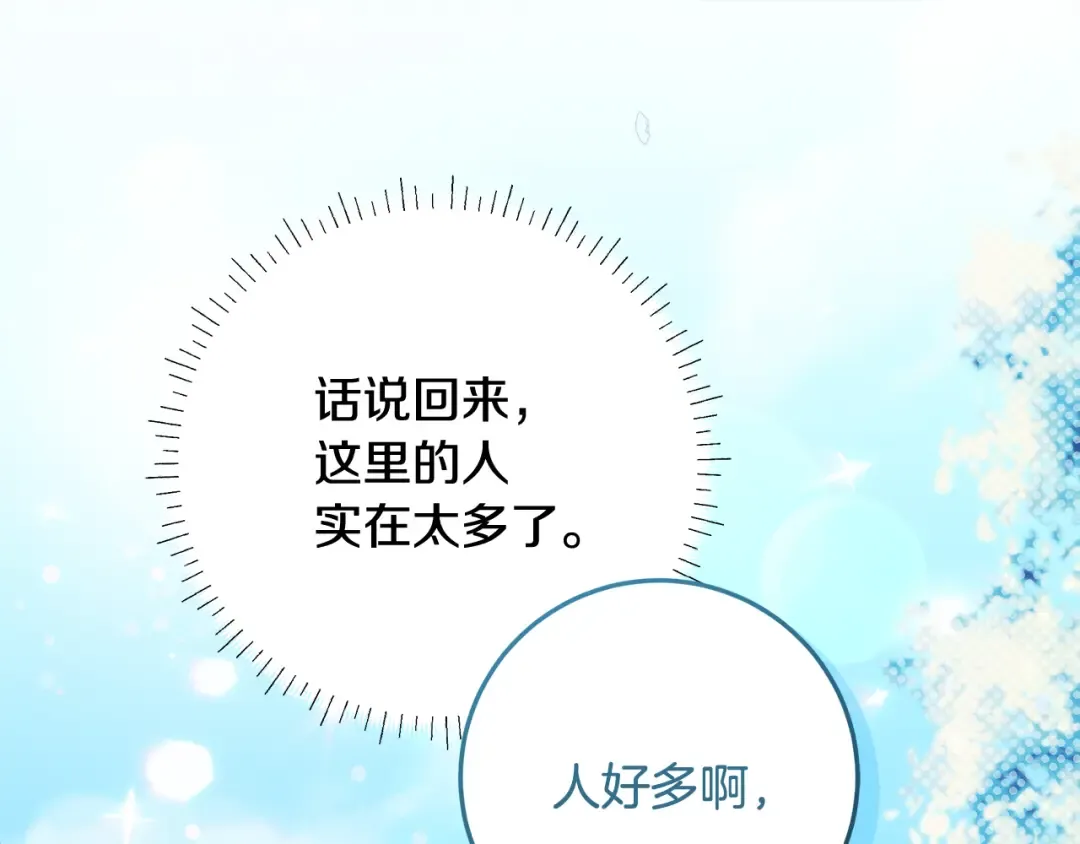 第4话 第一个生日派对 第214页