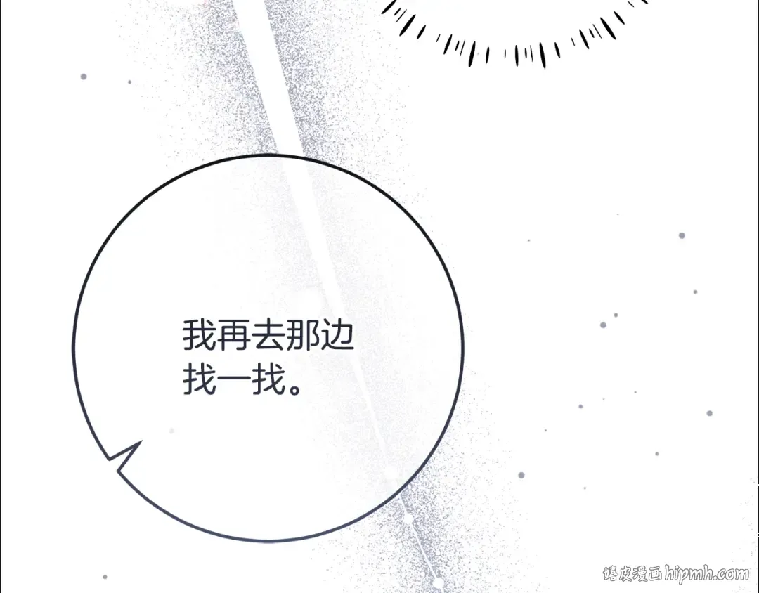 第5话 偶遇商团团主 第8页