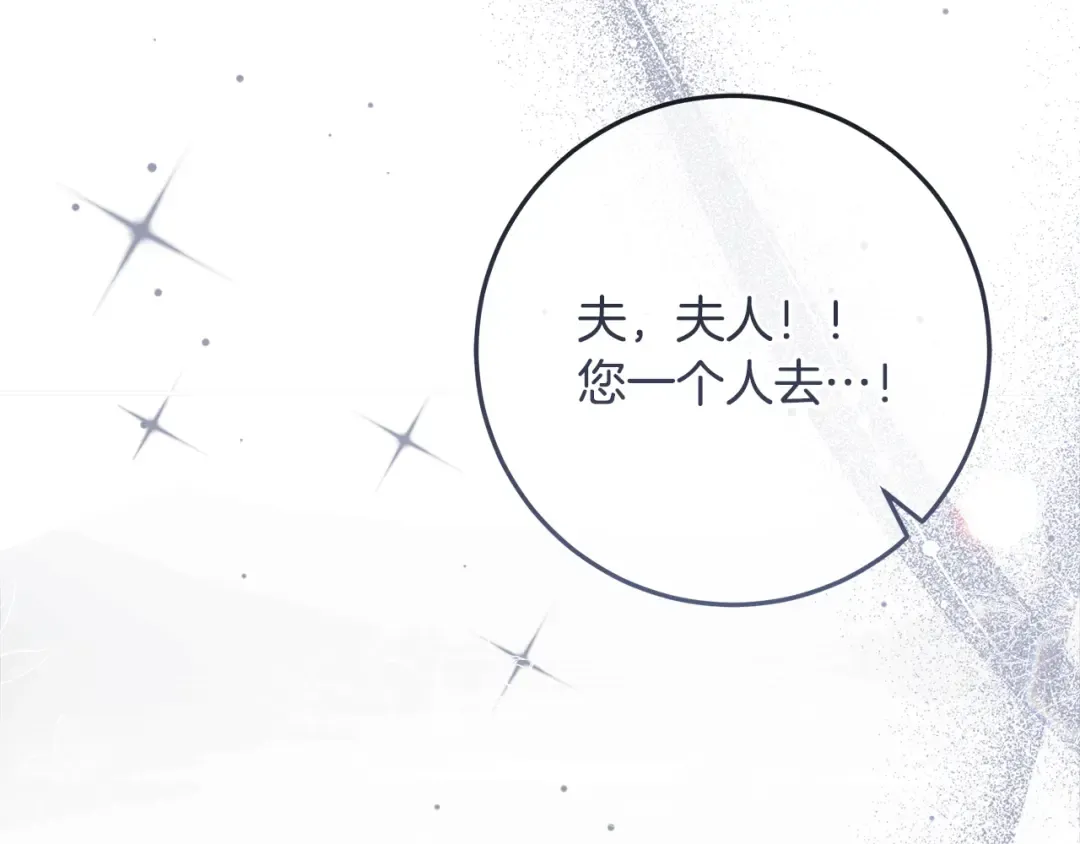 第5话 偶遇商团团主 第9页