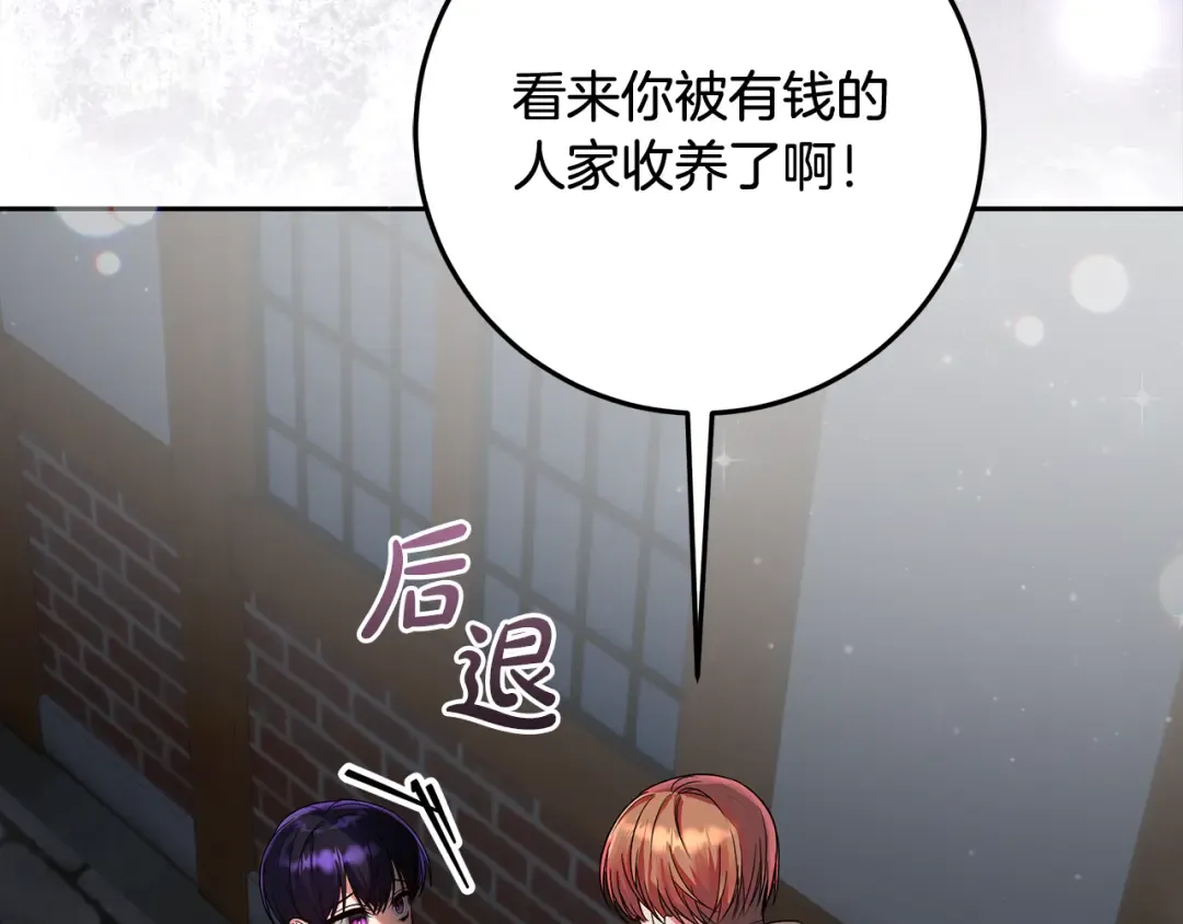 第5话 偶遇商团团主 第23页