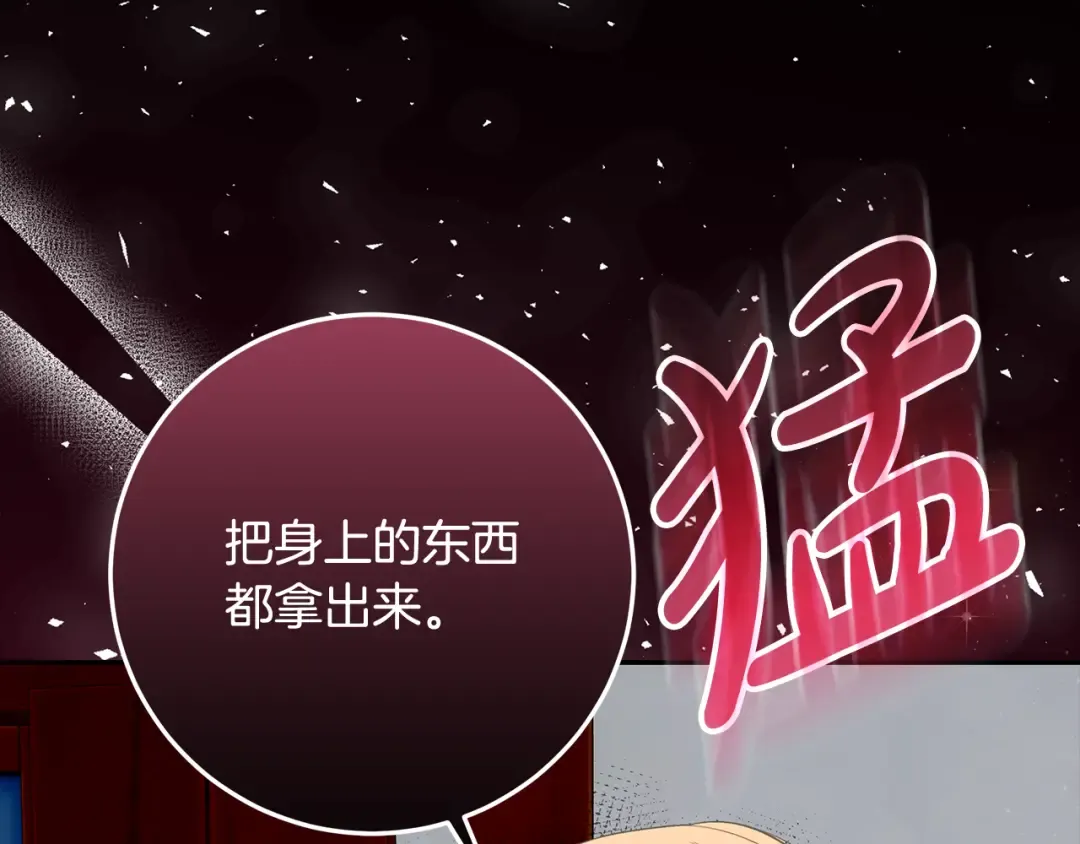 第5话 偶遇商团团主 第27页