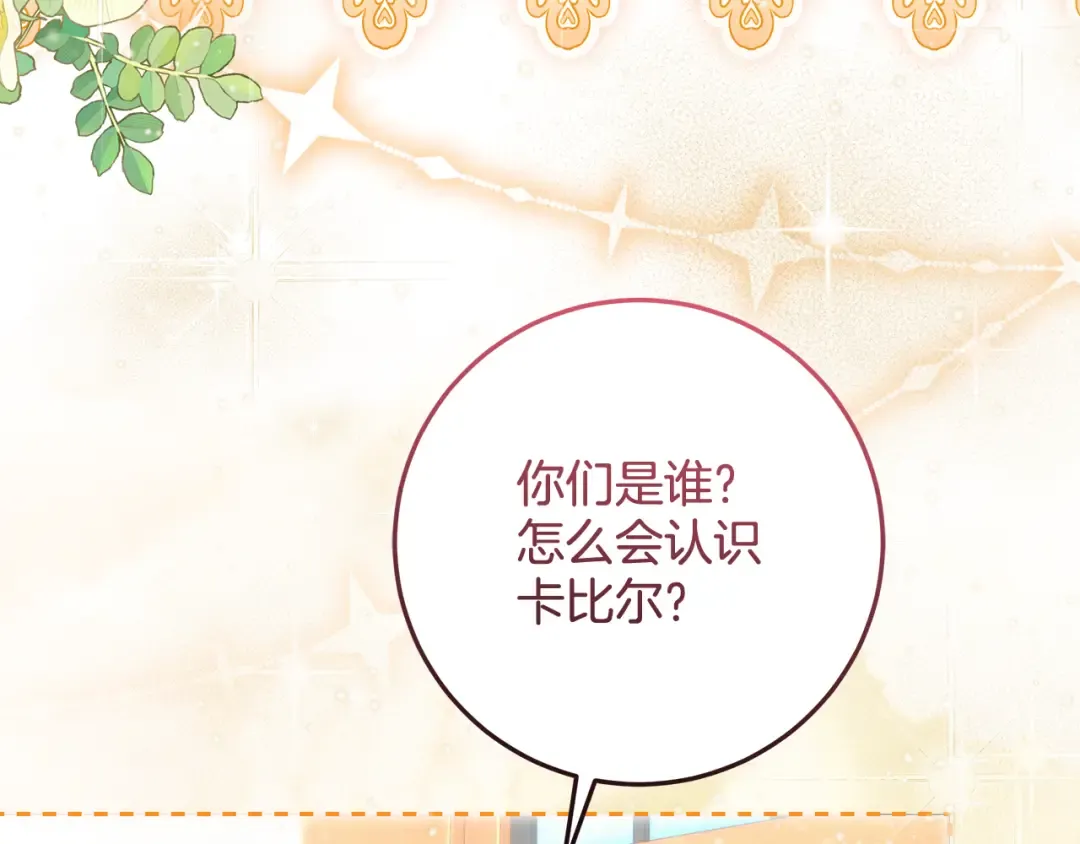 第5话 偶遇商团团主 第58页