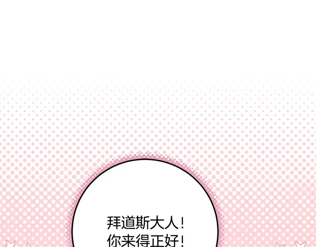 第5话 偶遇商团团主 第91页