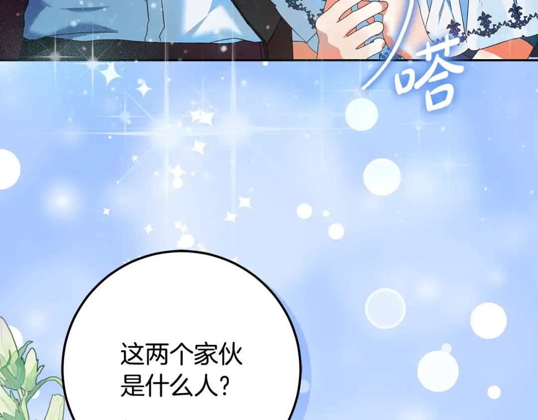 第5话 偶遇商团团主 第97页