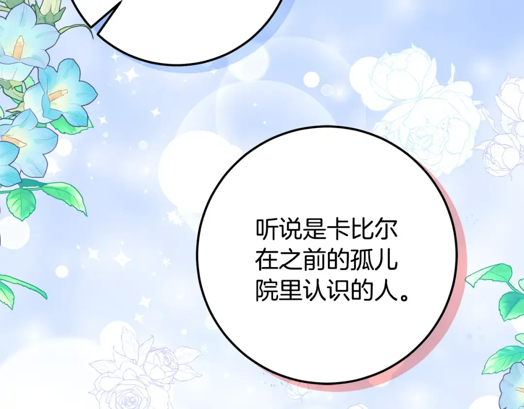 第5话 偶遇商团团主 第98页
