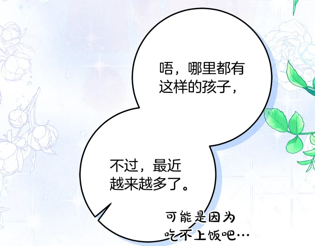 第5话 偶遇商团团主 第102页