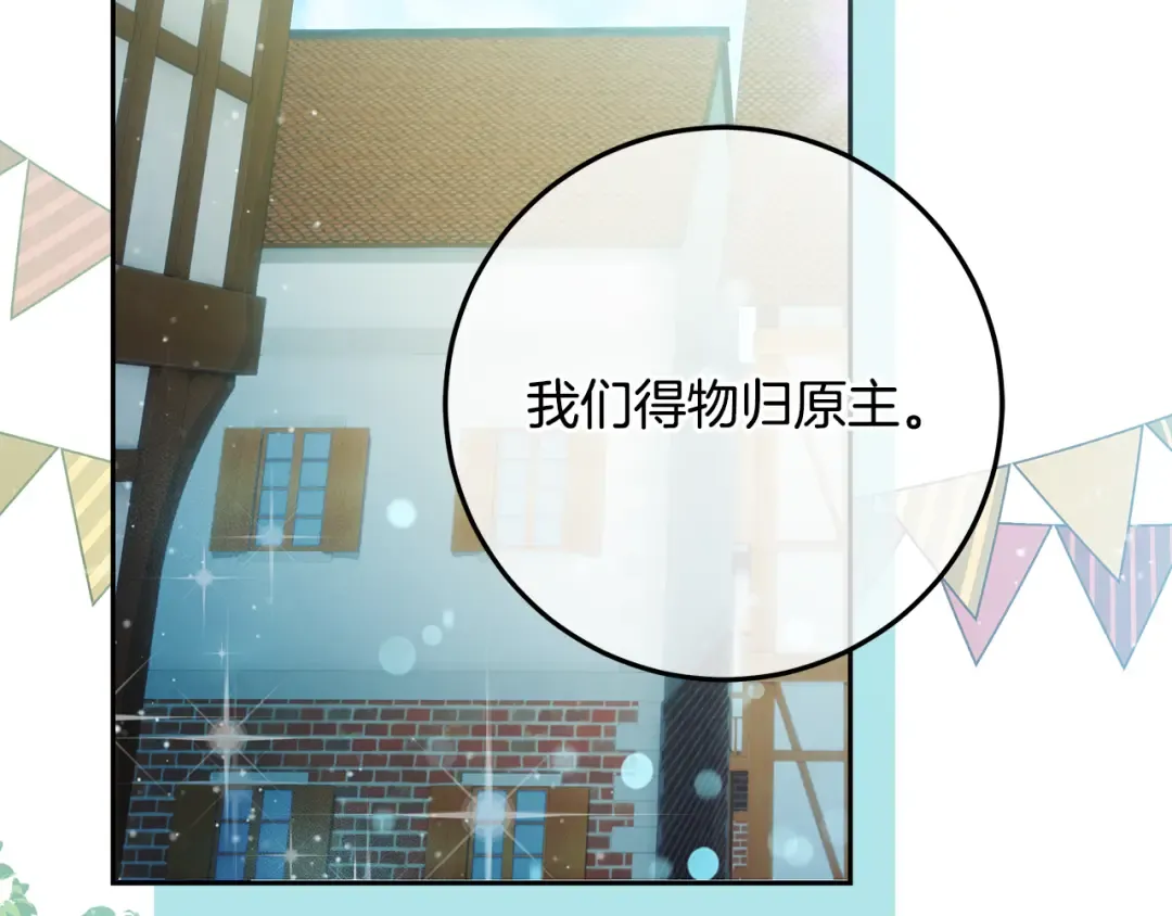 第5话 偶遇商团团主 第123页