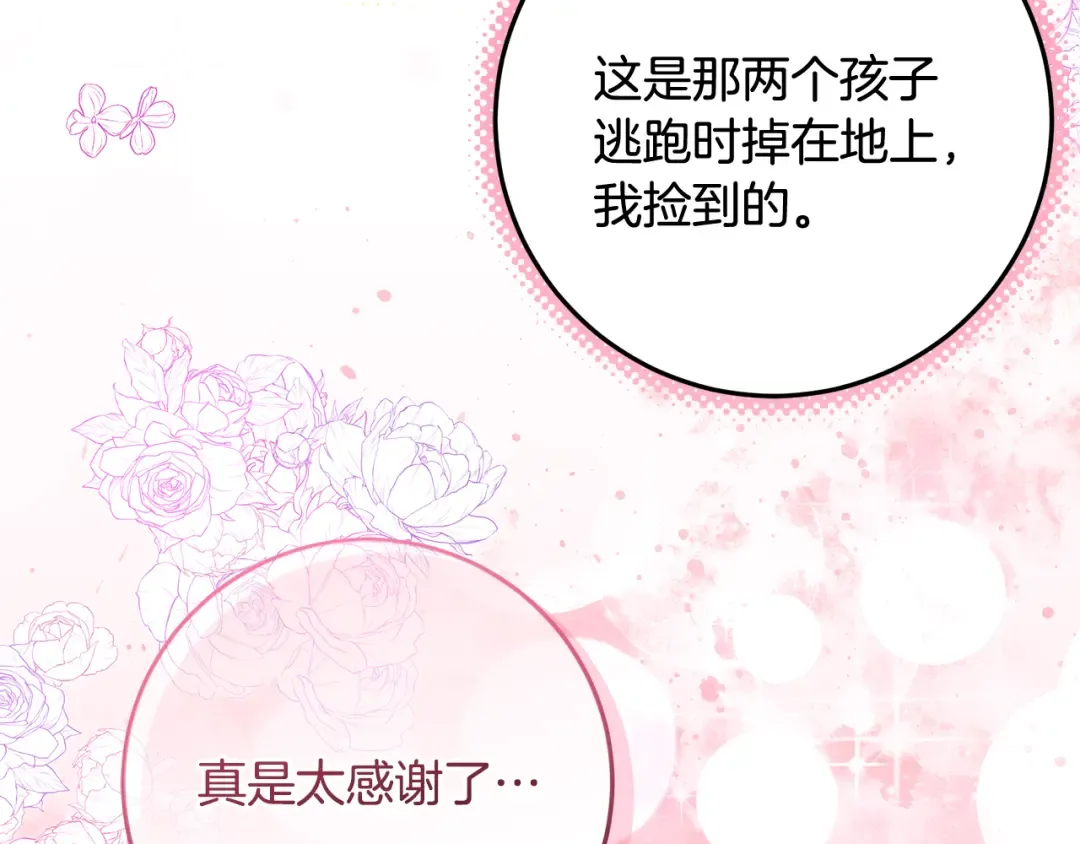 第5话 偶遇商团团主 第141页