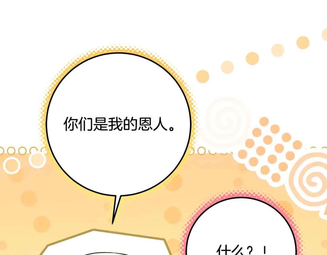 第5话 偶遇商团团主 第145页