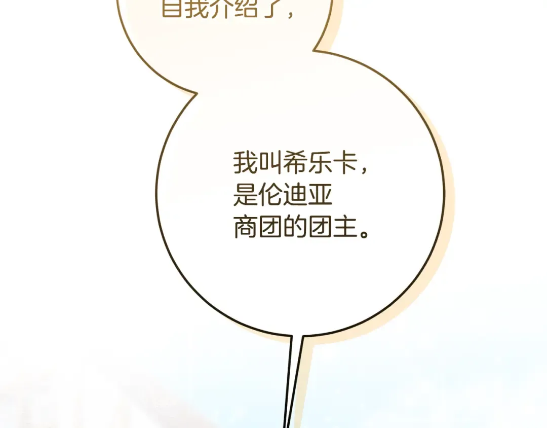 第5话 偶遇商团团主 第148页