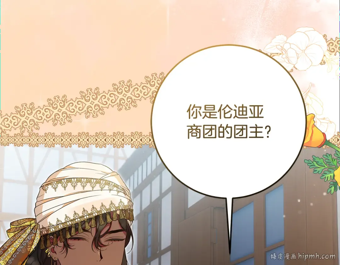 第5话 偶遇商团团主 第152页