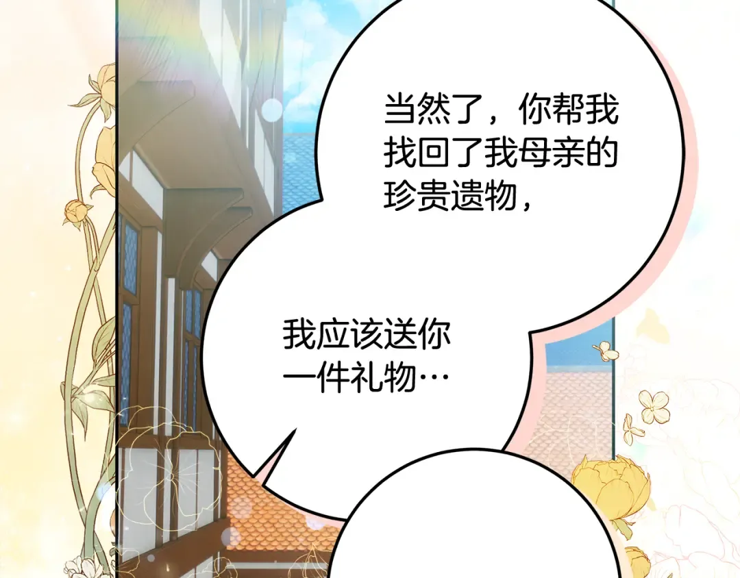第5话 偶遇商团团主 第159页