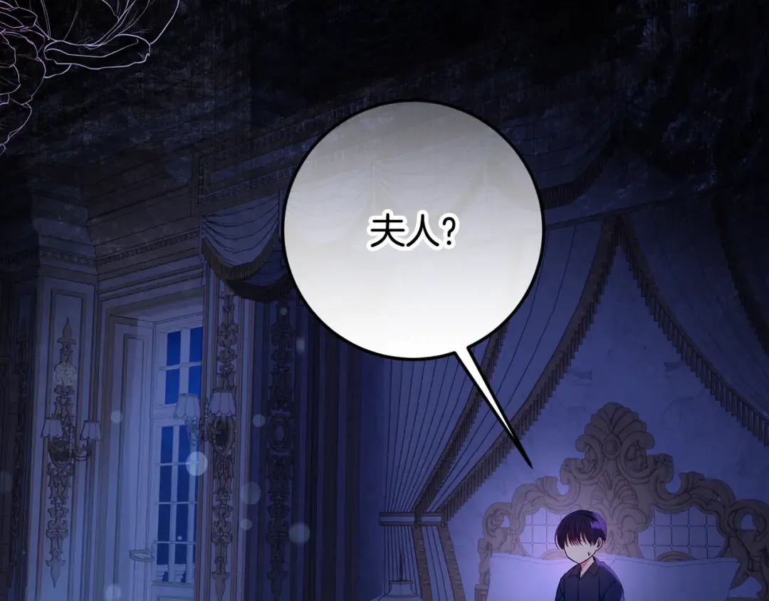 第6话 苦涩的精灵草 第2页