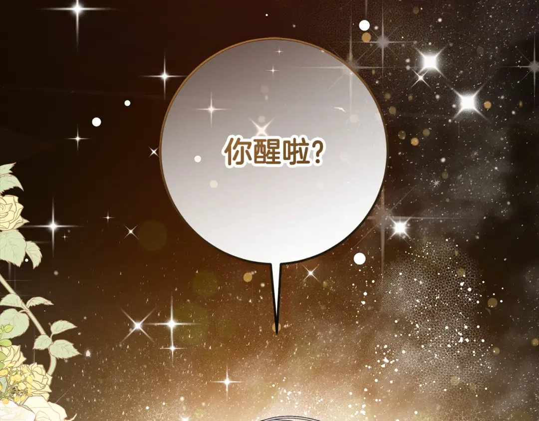 第6话 苦涩的精灵草 第12页