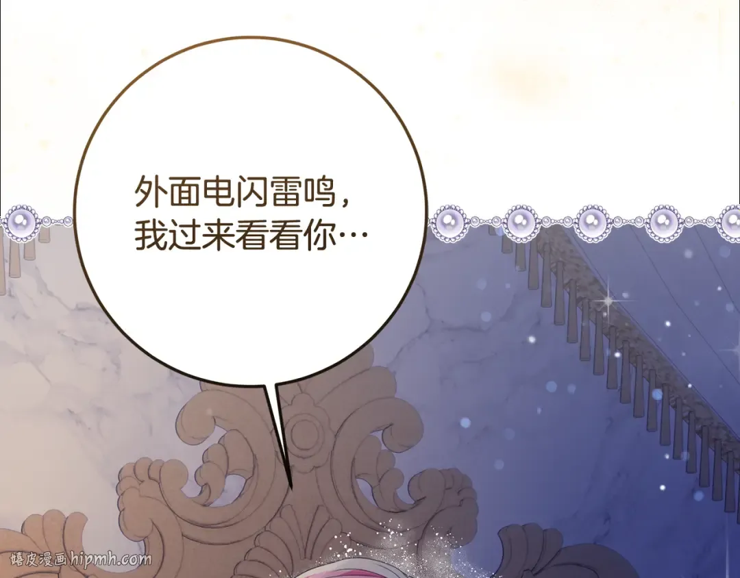 第6话 苦涩的精灵草 第16页